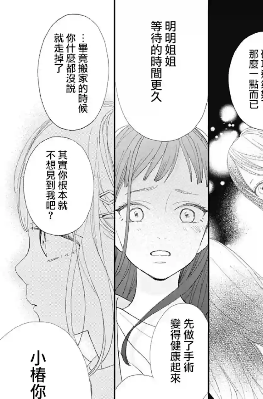 普通的我们第16话