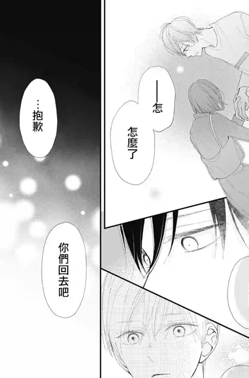 普通的我们第16话