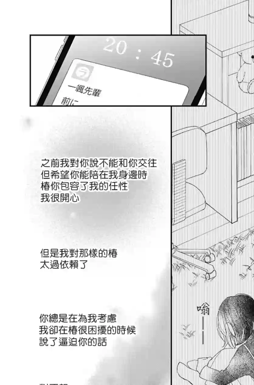 普通的我们第16话