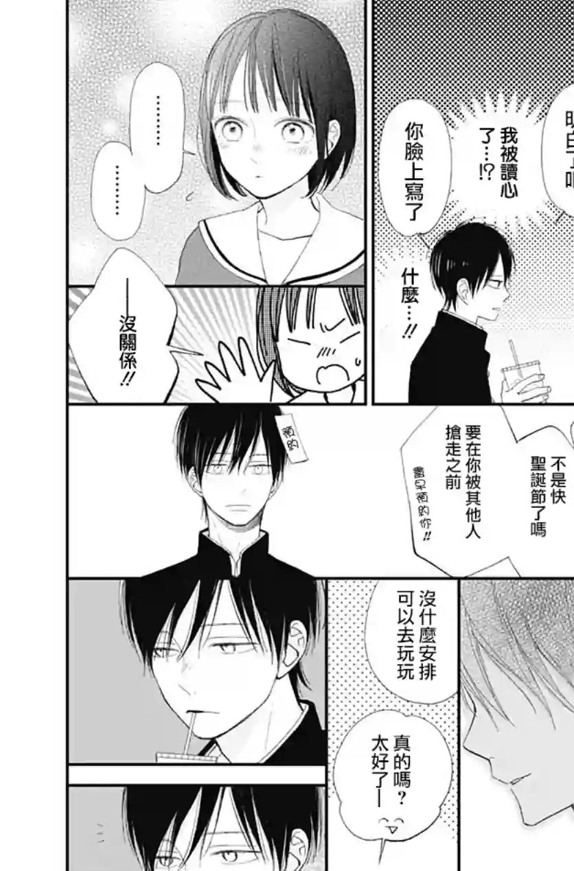 普通的我们第16话