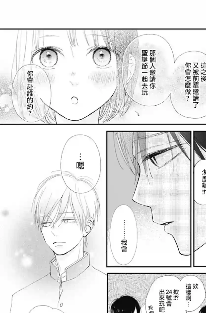 普通的我们第16话