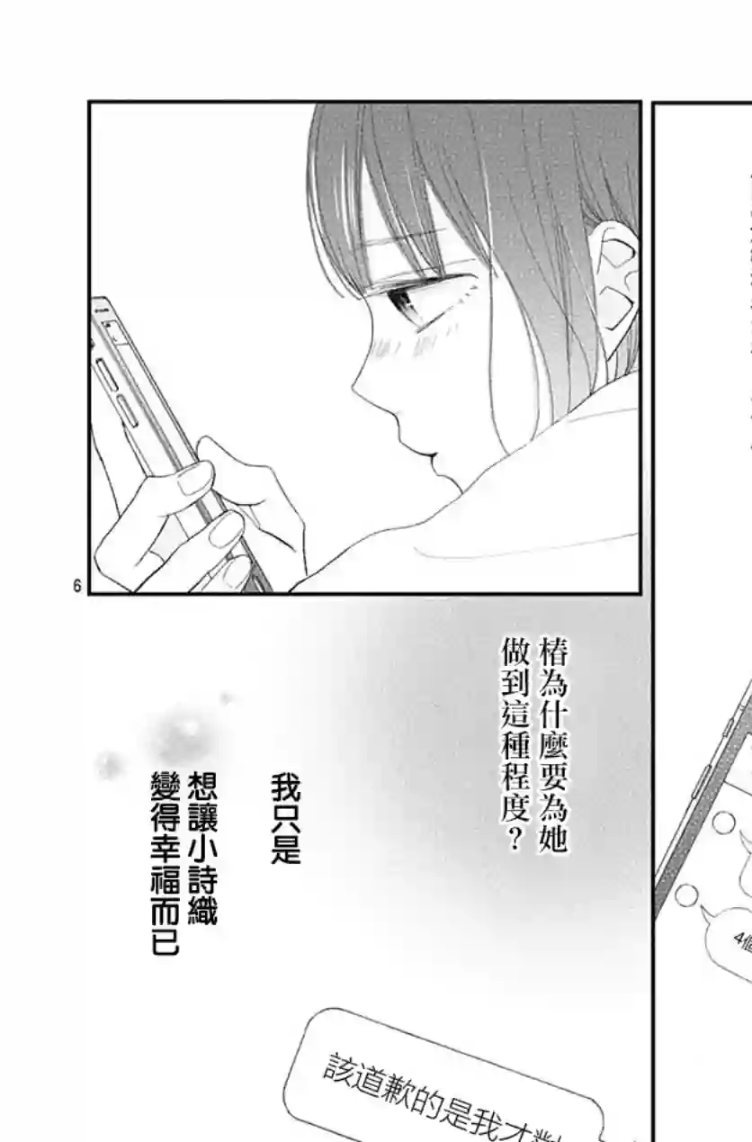 普通的我们第16话