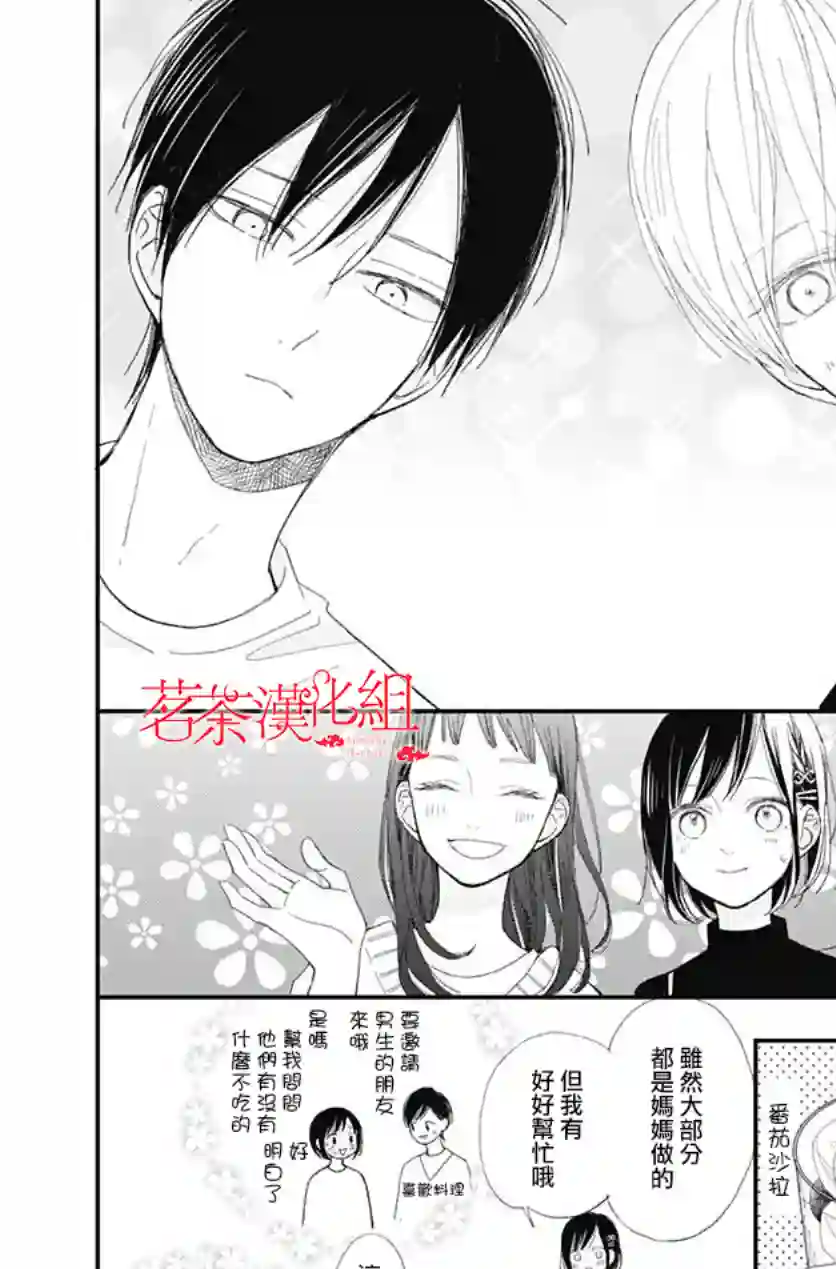 普通的我们第16话