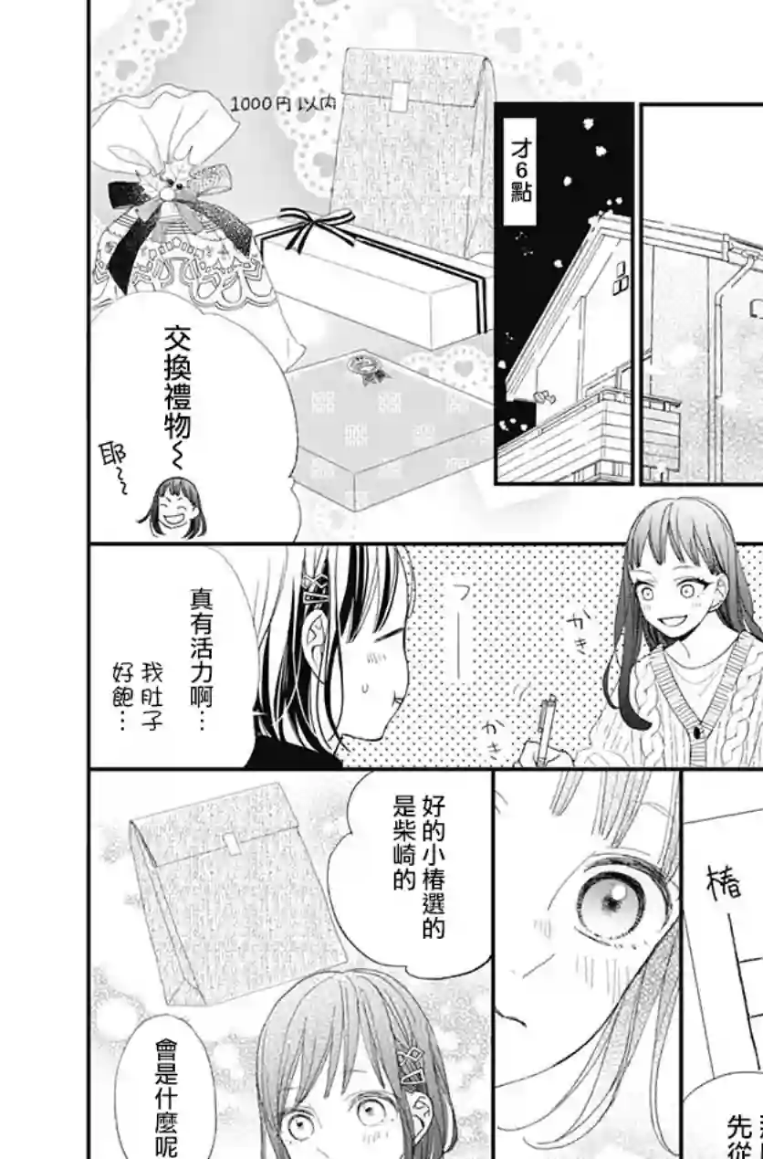 普通的我们第16话