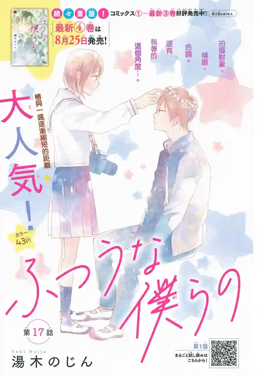 普通的我们第17话