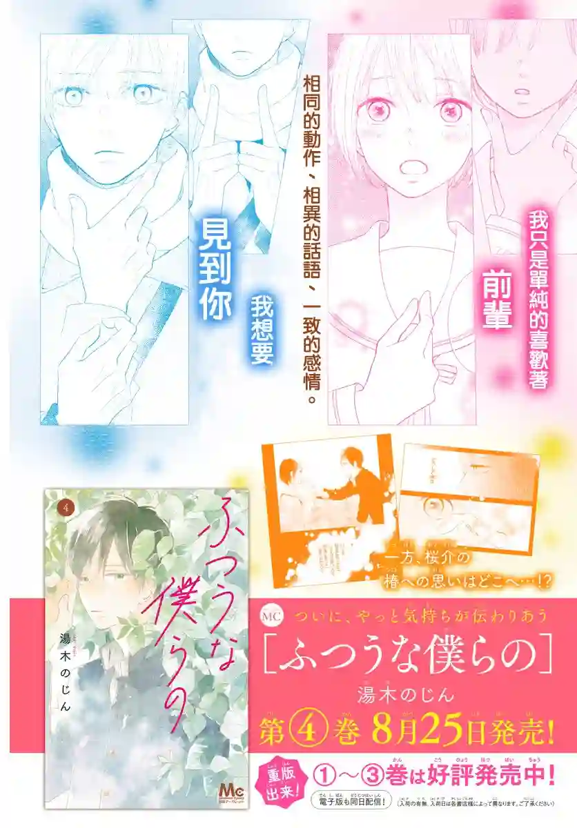 普通的我们第17话