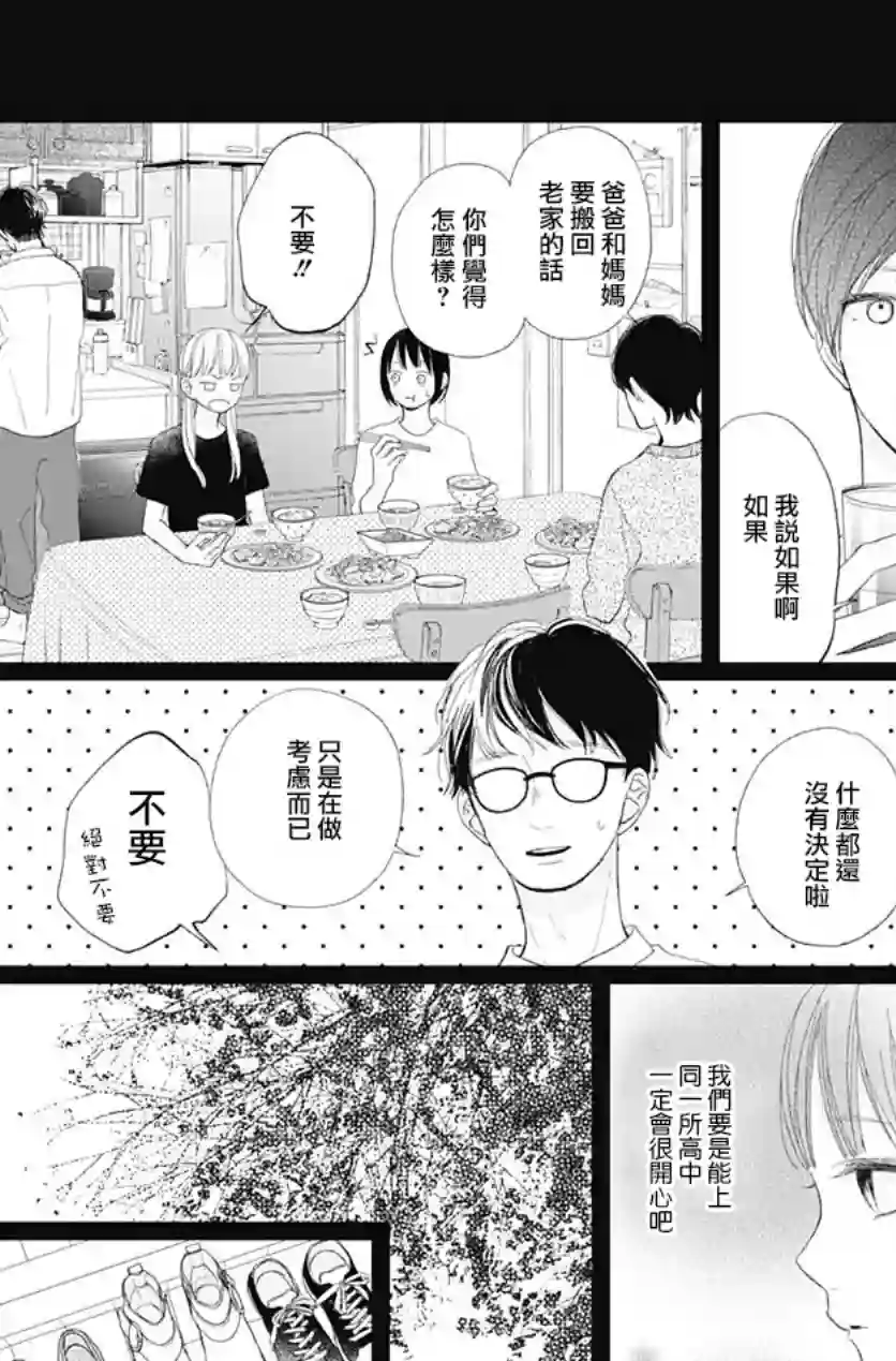 普通的我们第17话