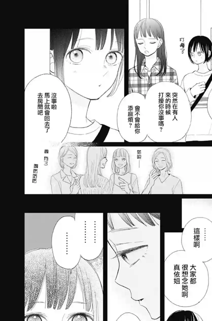 普通的我们第17话