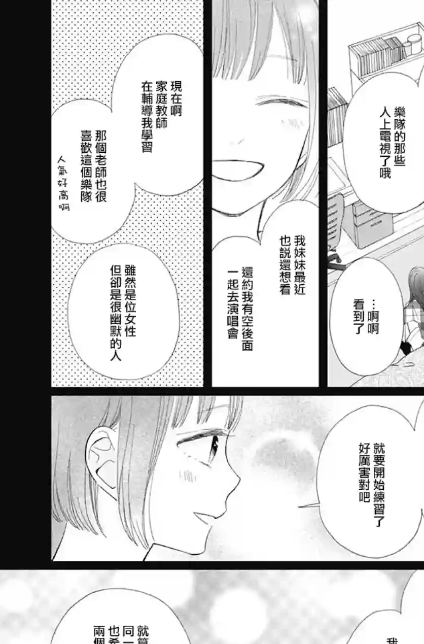 普通的我们第17话