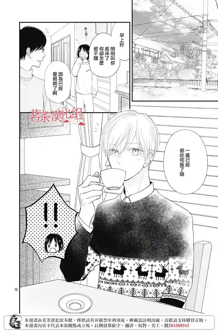 普通的我们第17话