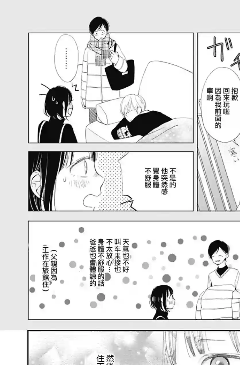 普通的我们第17话