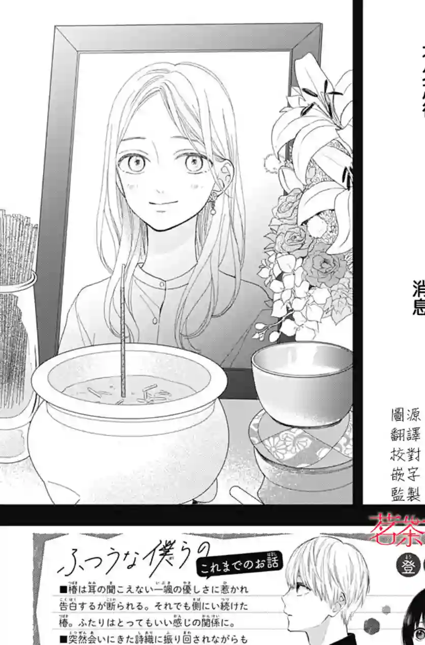 普通的我们第17话