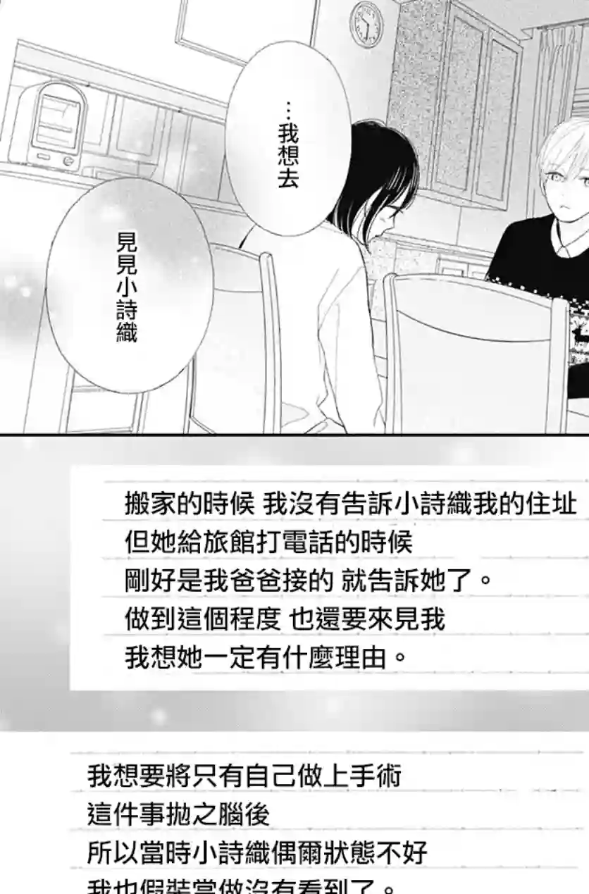 普通的我们第17话