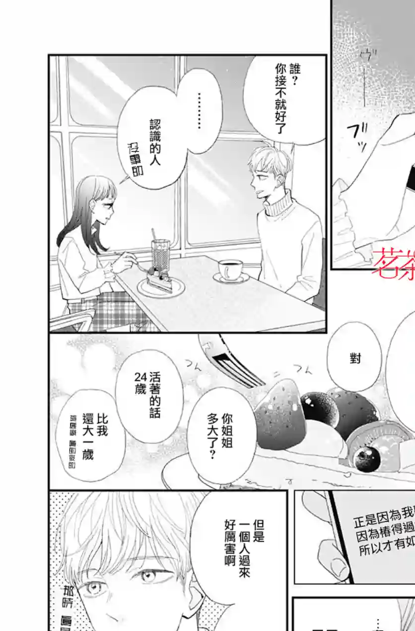 普通的我们第17话