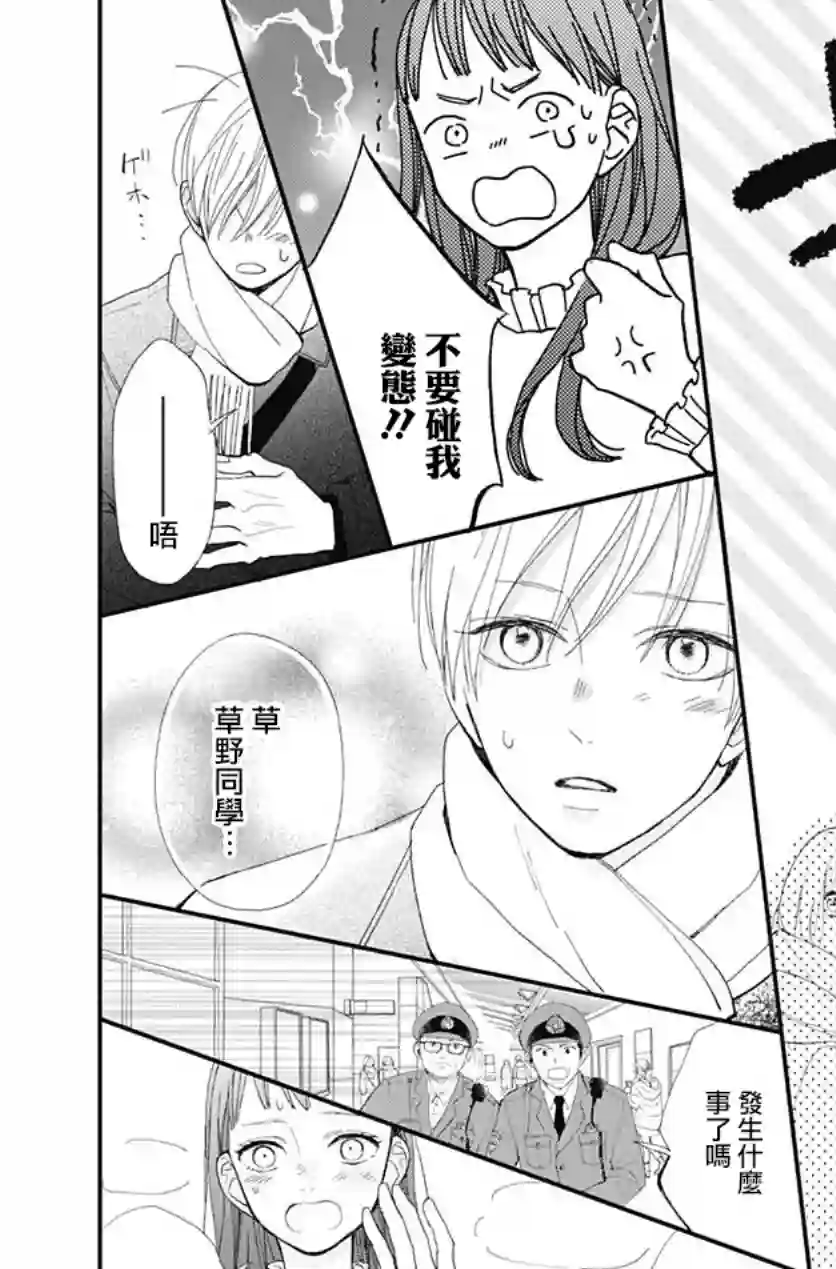 普通的我们第17话