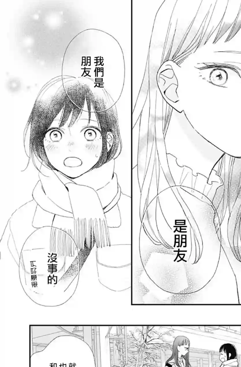 普通的我们第17话