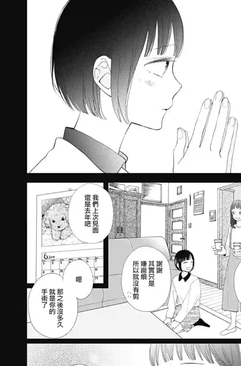 普通的我们第17话