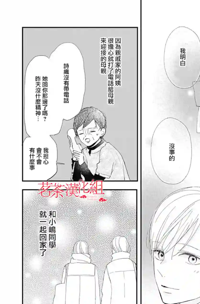 普通的我们第17话