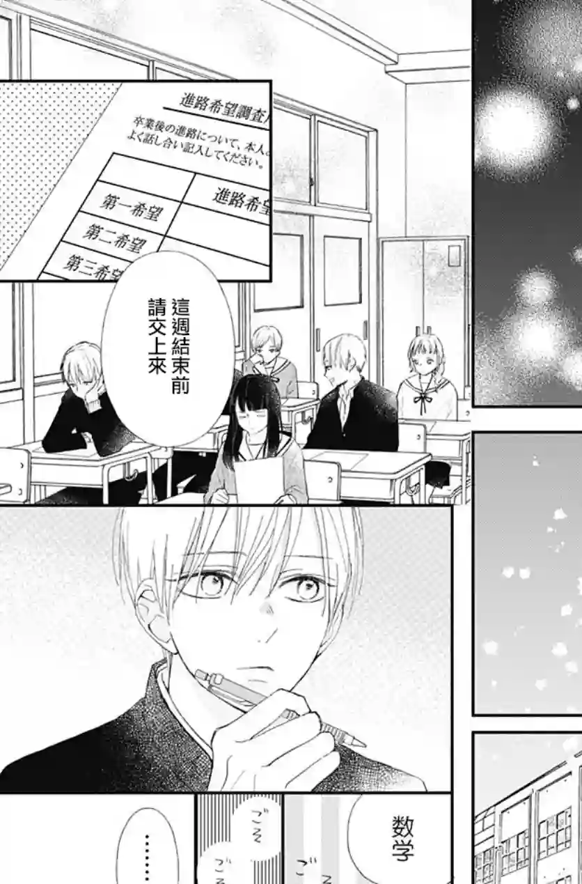 普通的我们第17话