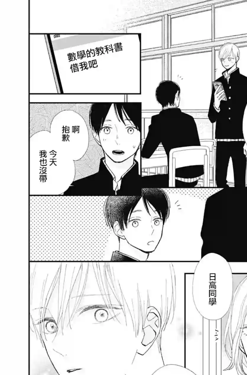 普通的我们第17话