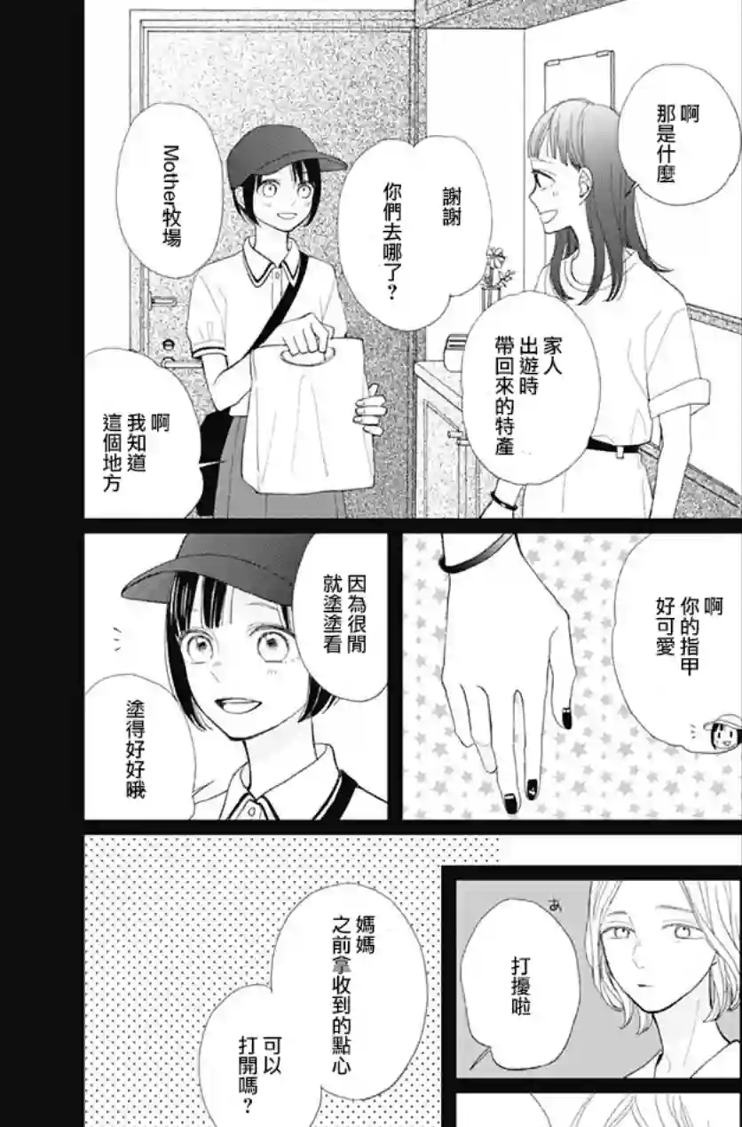 普通的我们第17话