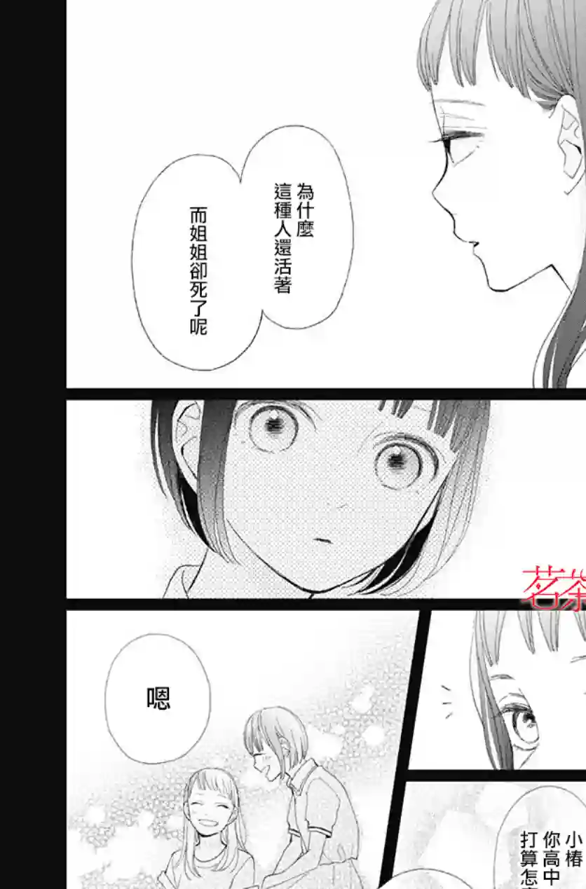 普通的我们第17话