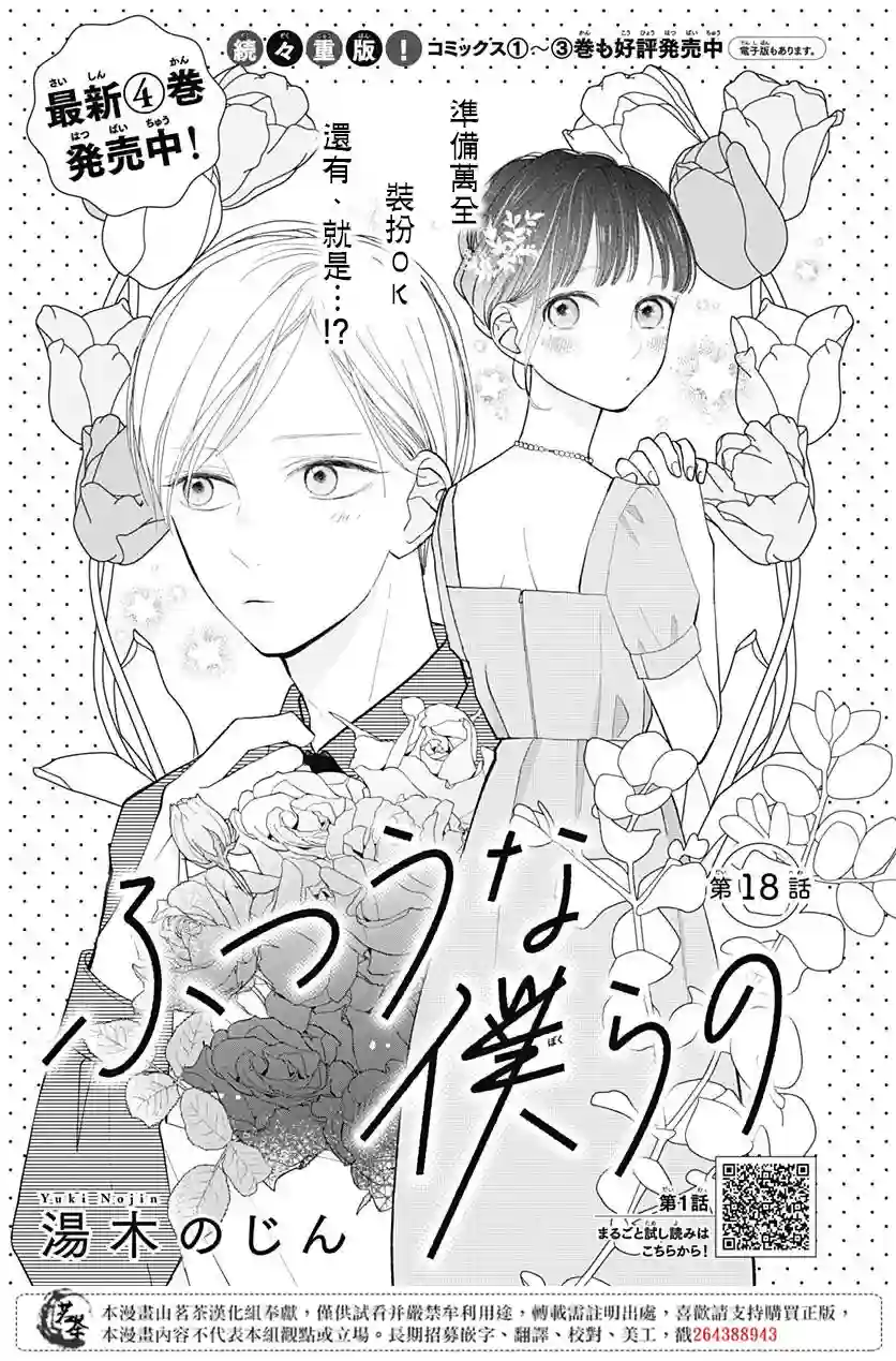 普通的我们第18话