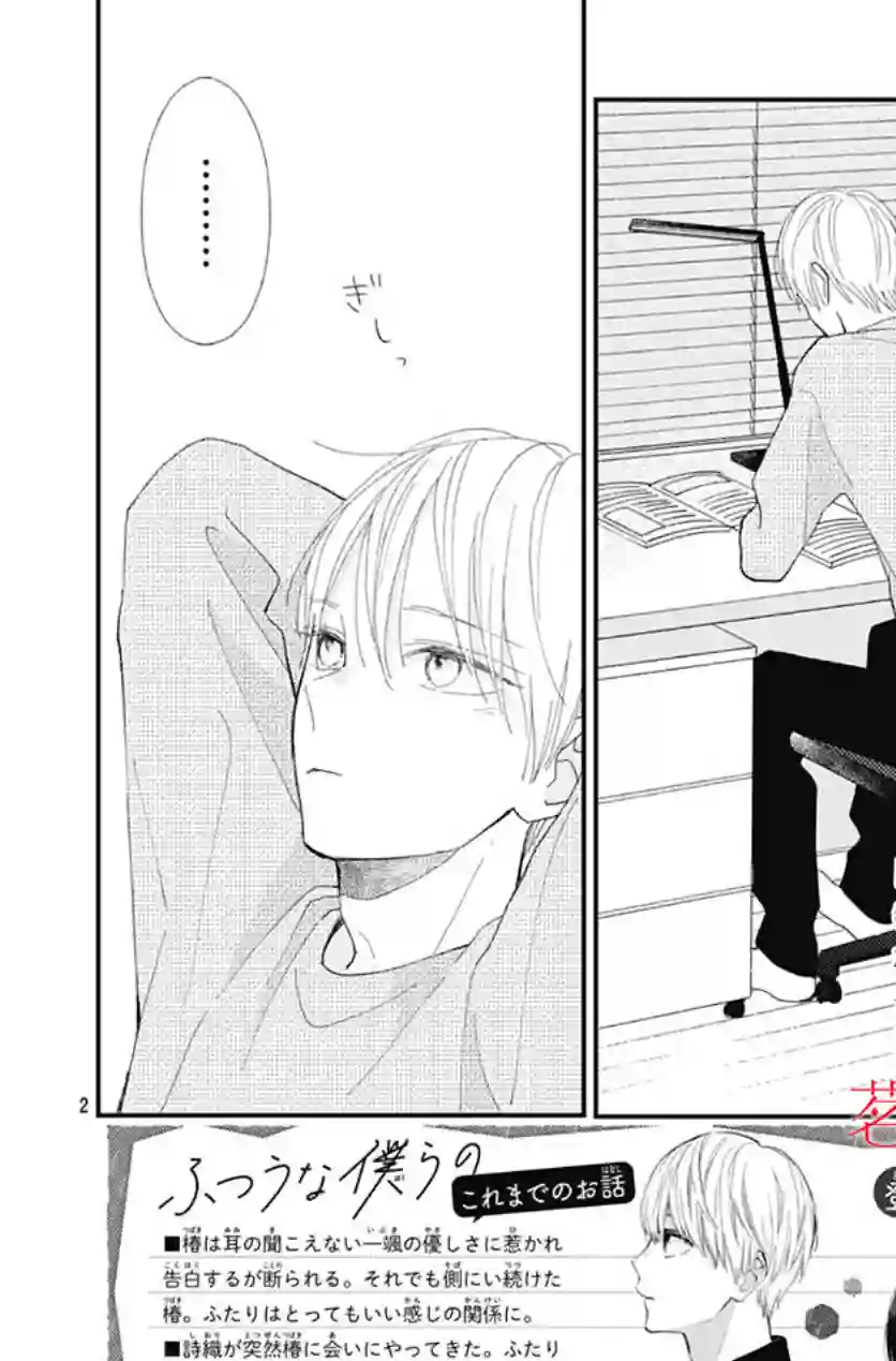 普通的我们第18话