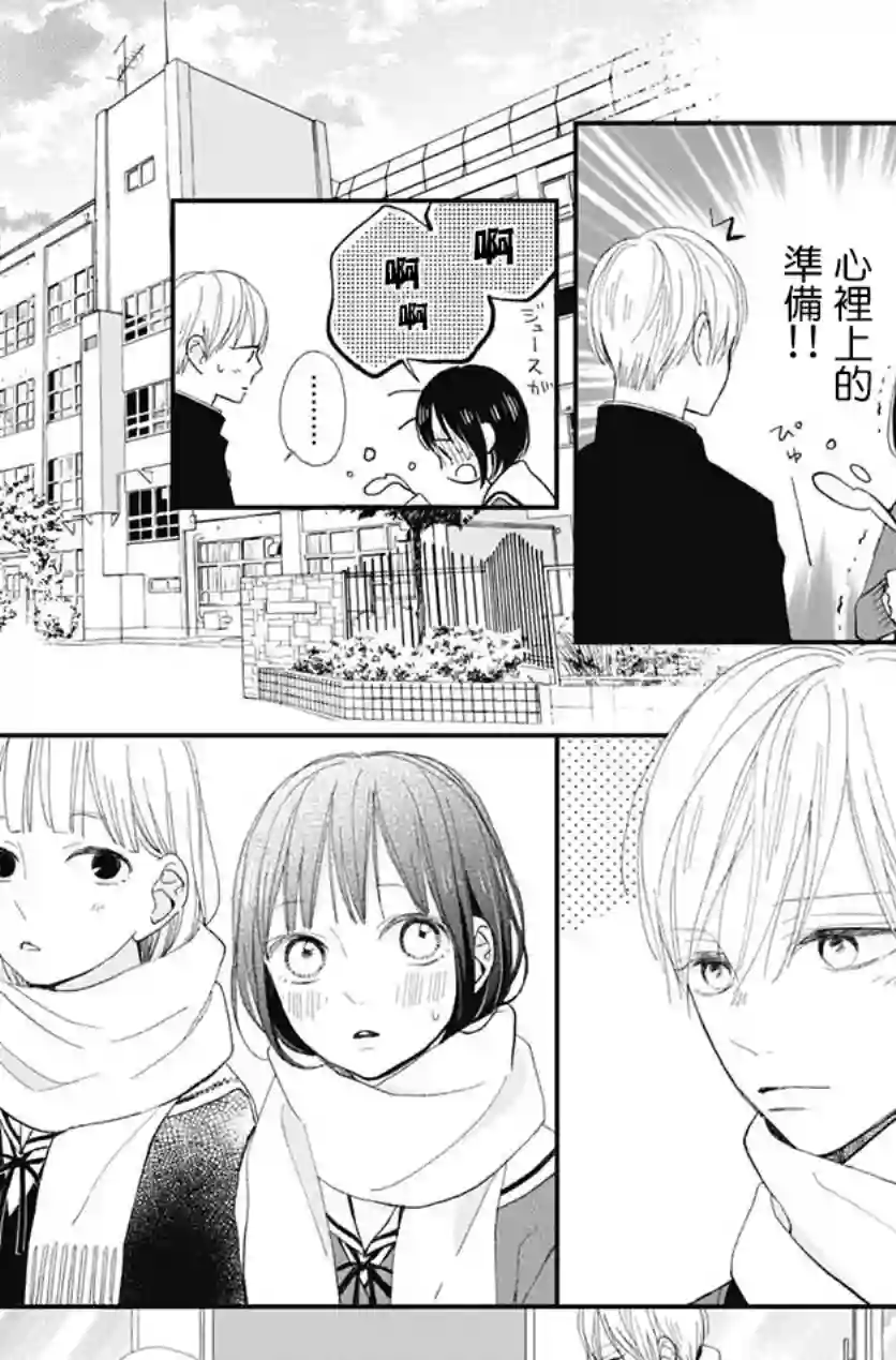 普通的我们第18话