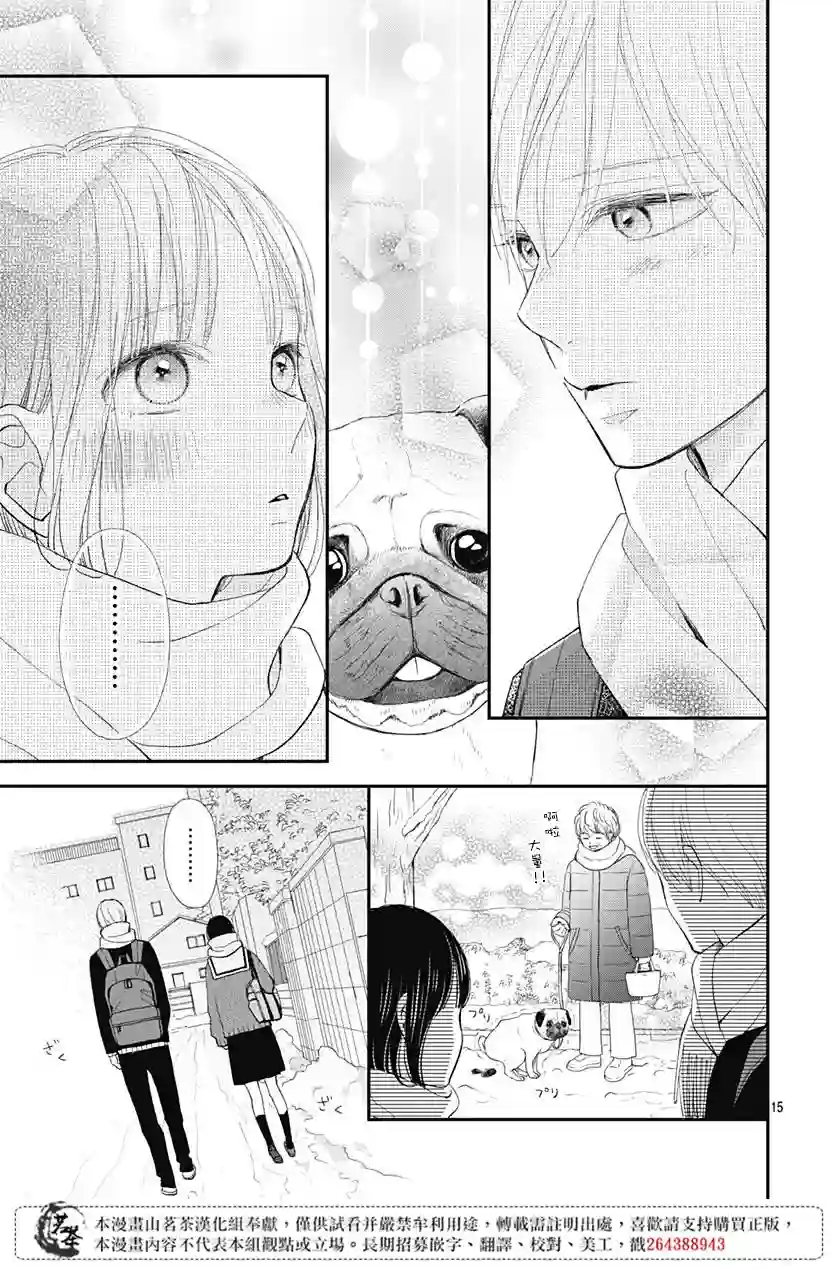 普通的我们第18话