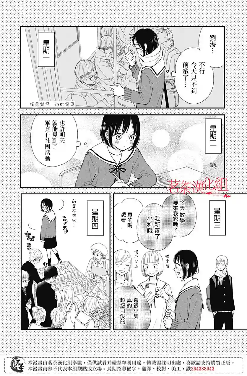 普通的我们第18话