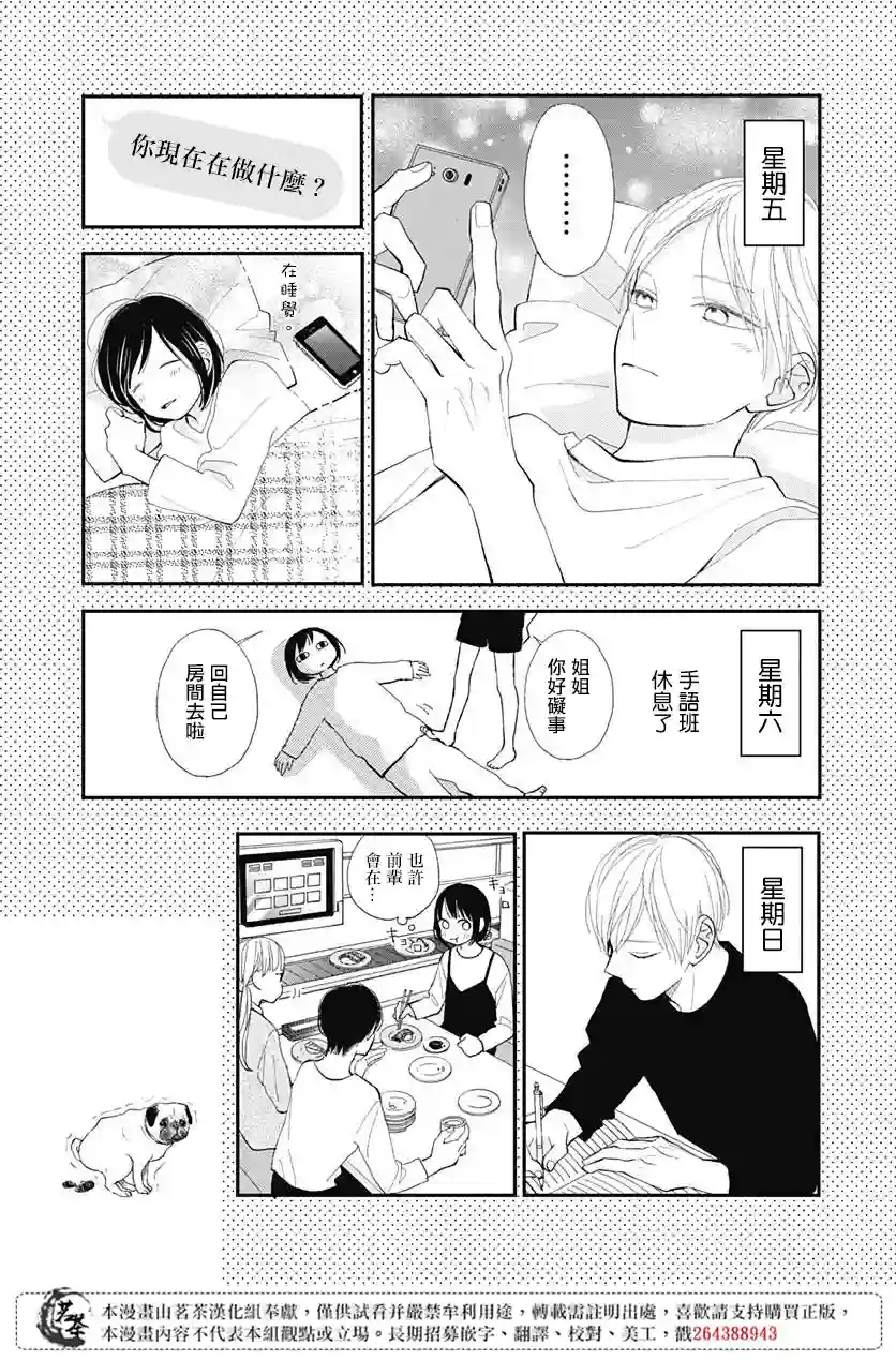 普通的我们第18话