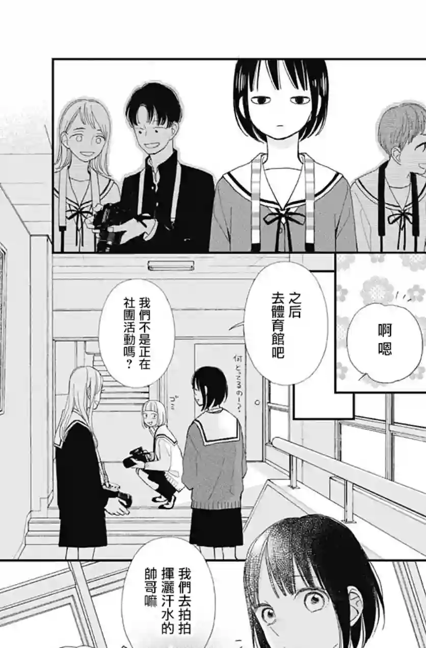 普通的我们第18话