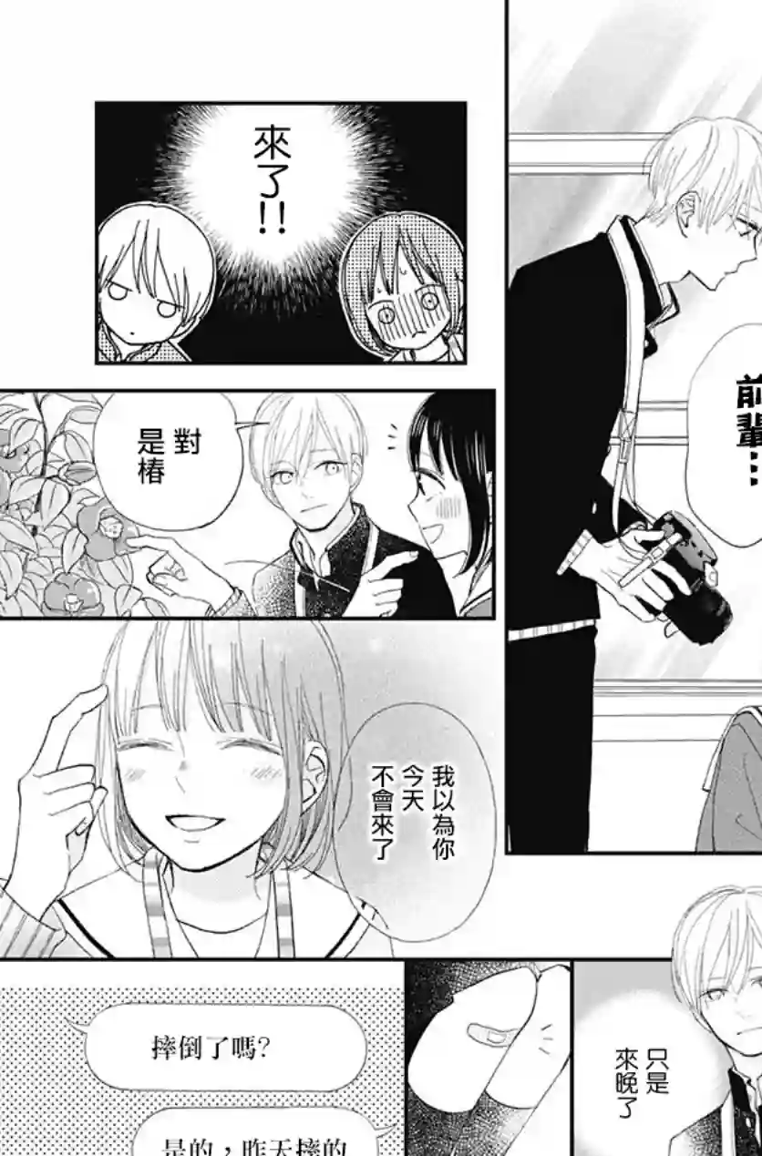 普通的我们第18话