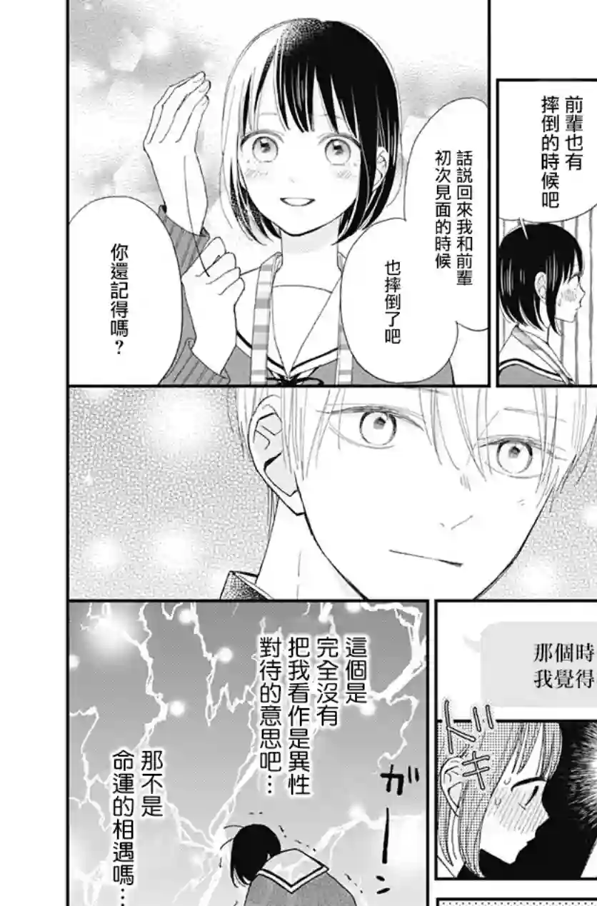 普通的我们第18话