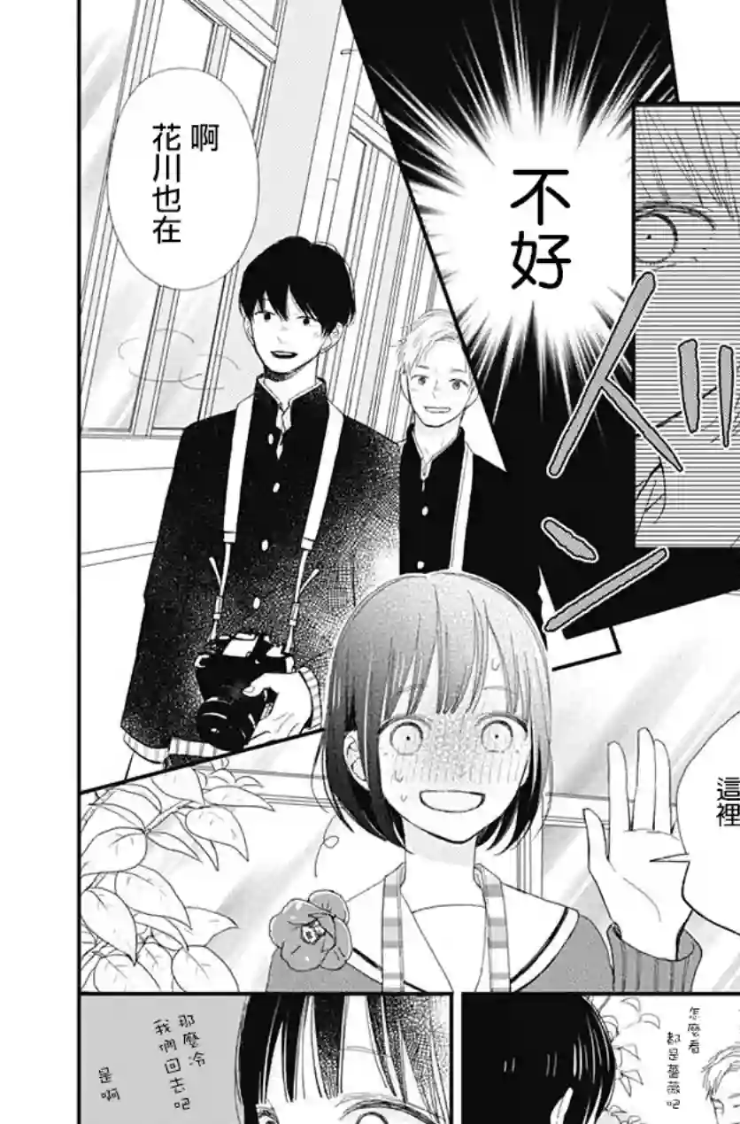 普通的我们第18话