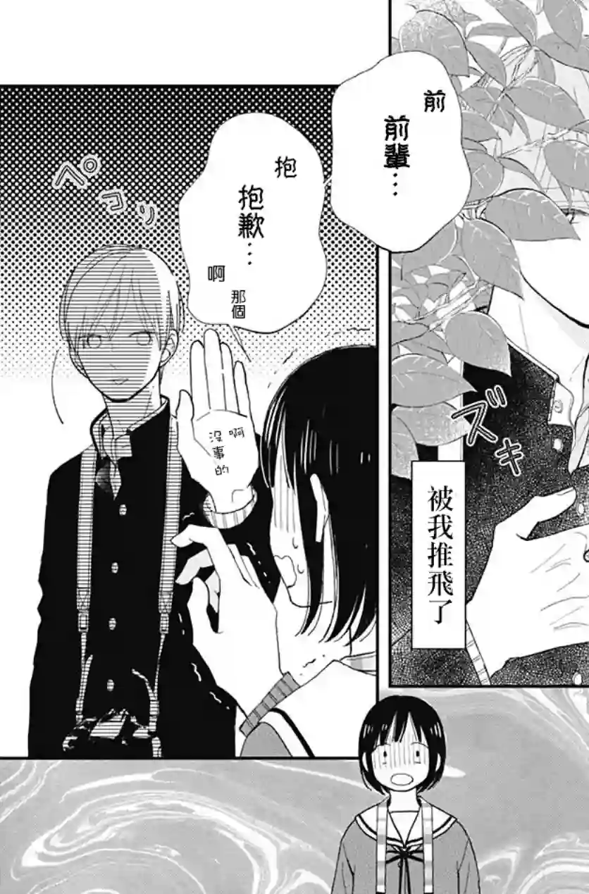 普通的我们第18话