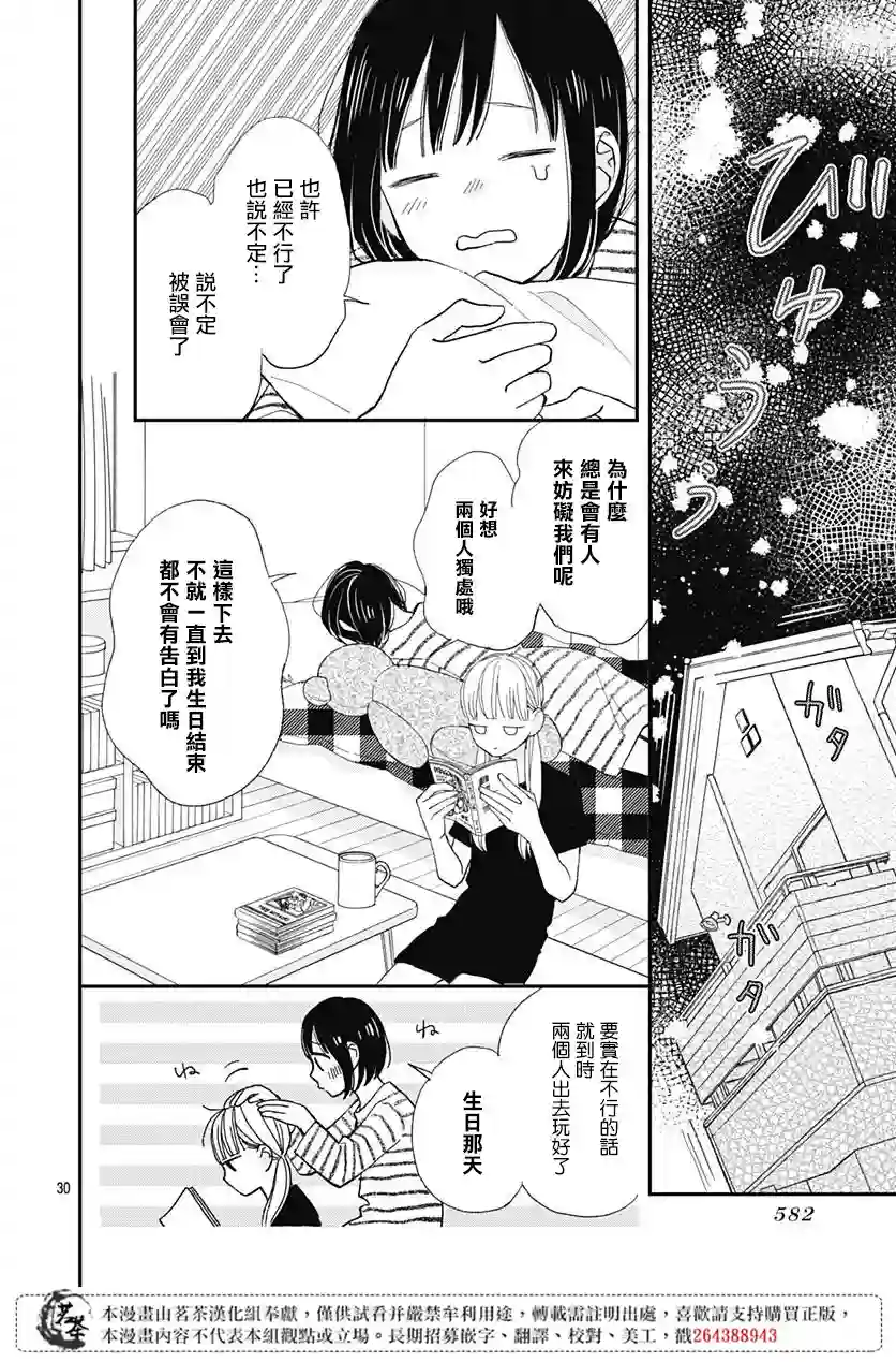 普通的我们第18话