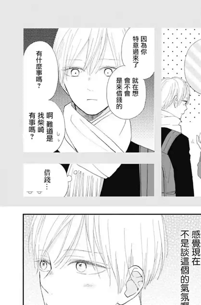 普通的我们第18话