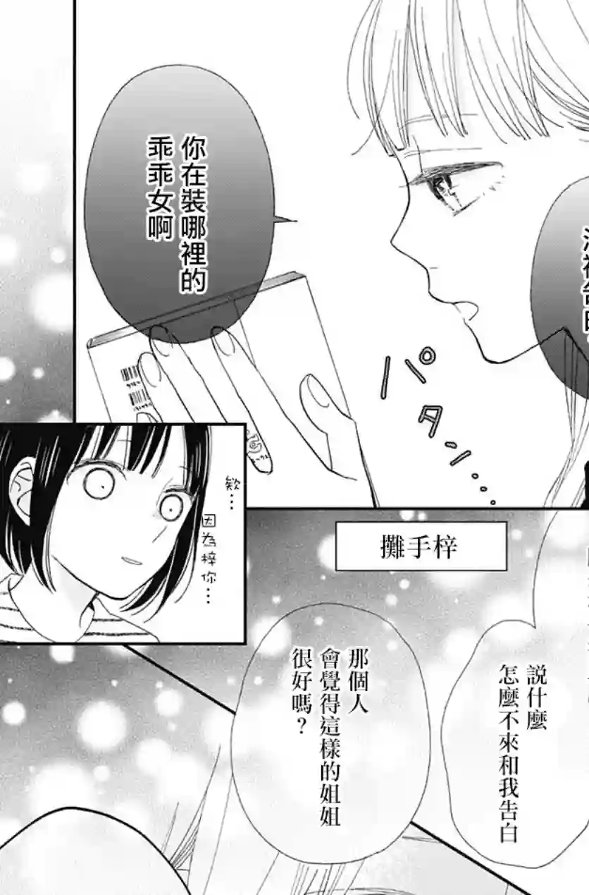 普通的我们第18话