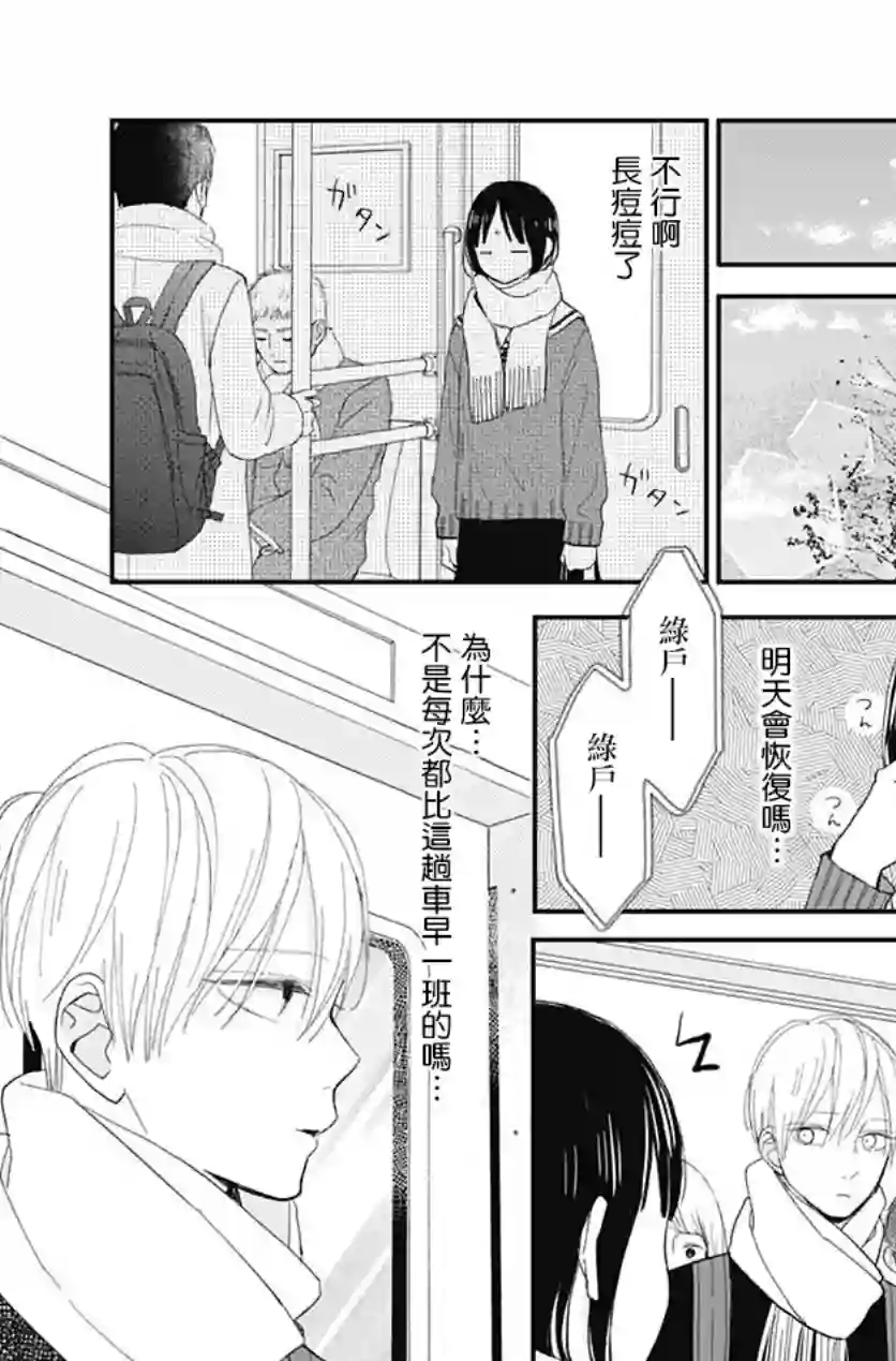 普通的我们第18话