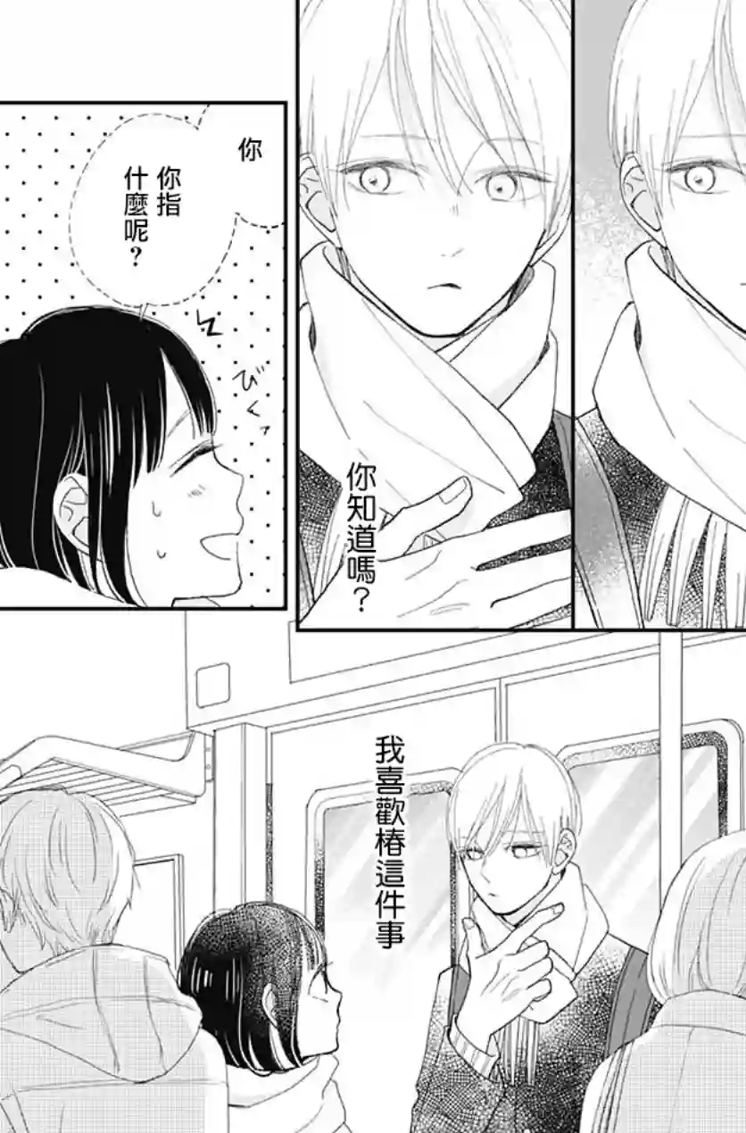 普通的我们第18话