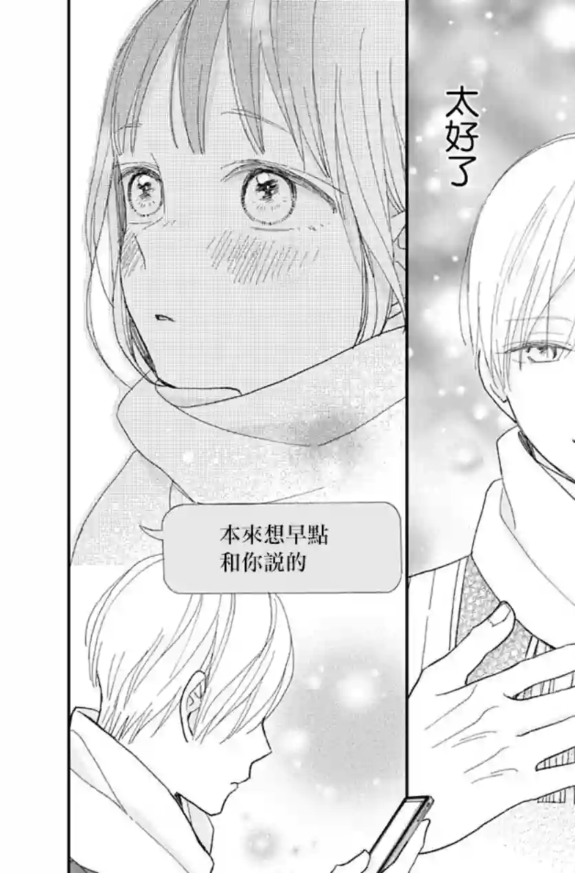 普通的我们第18话