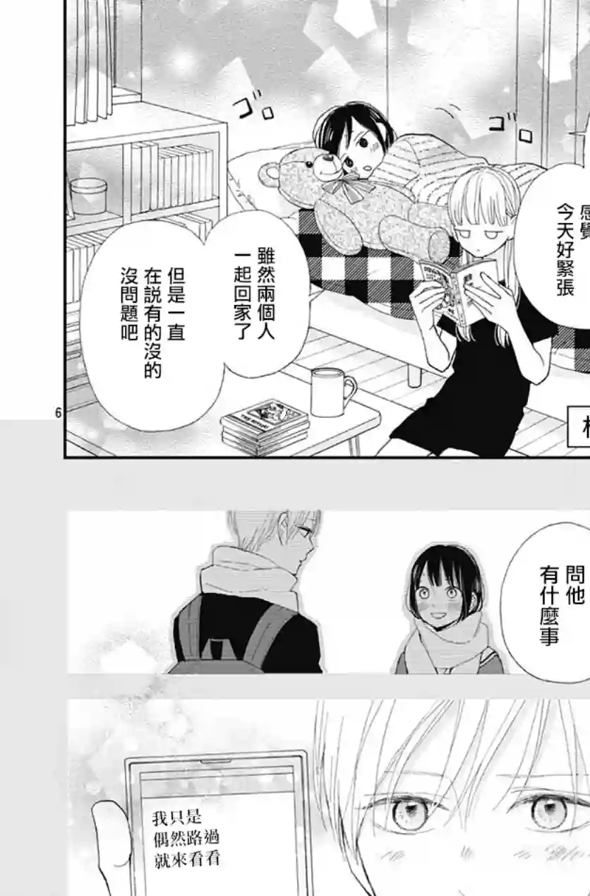 普通的我们第18话