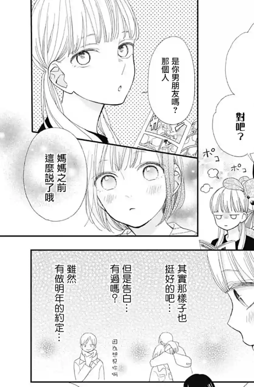 普通的我们第18话