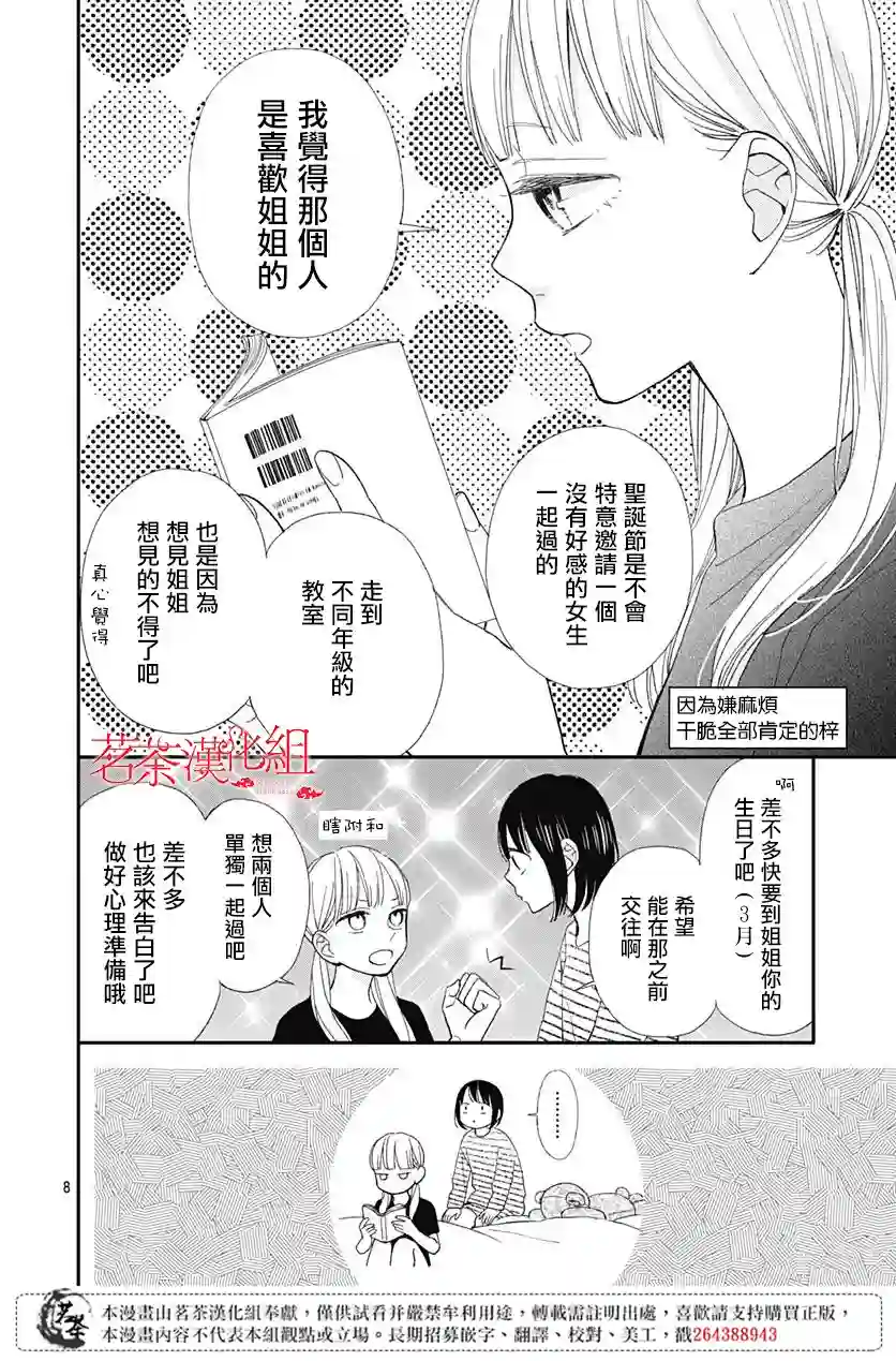 普通的我们第18话