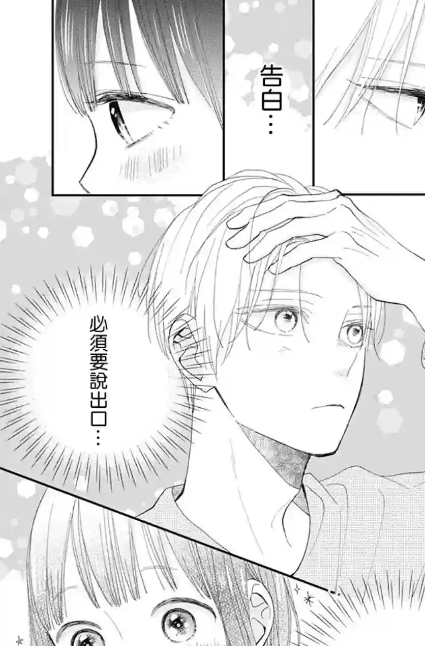 普通的我们第18话