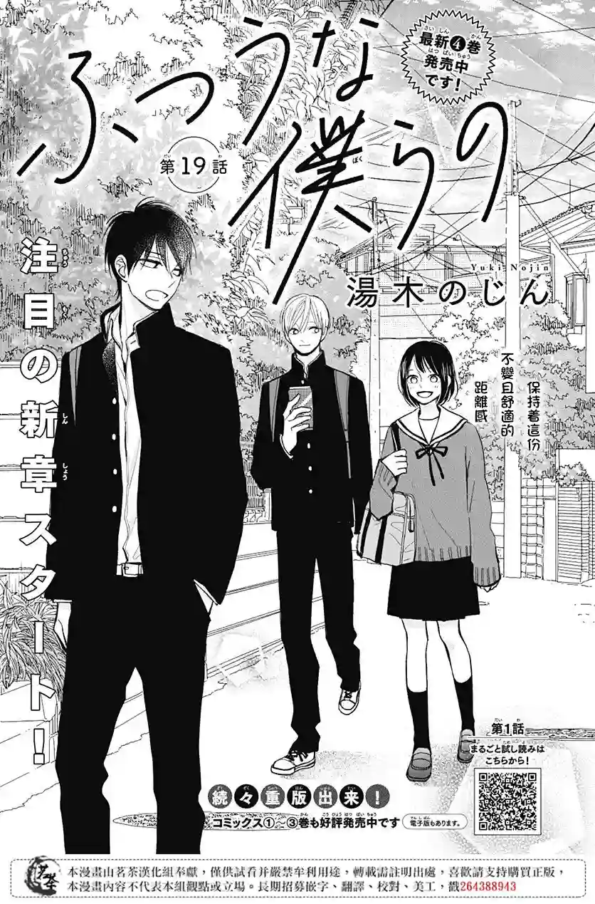 普通的我们第19话