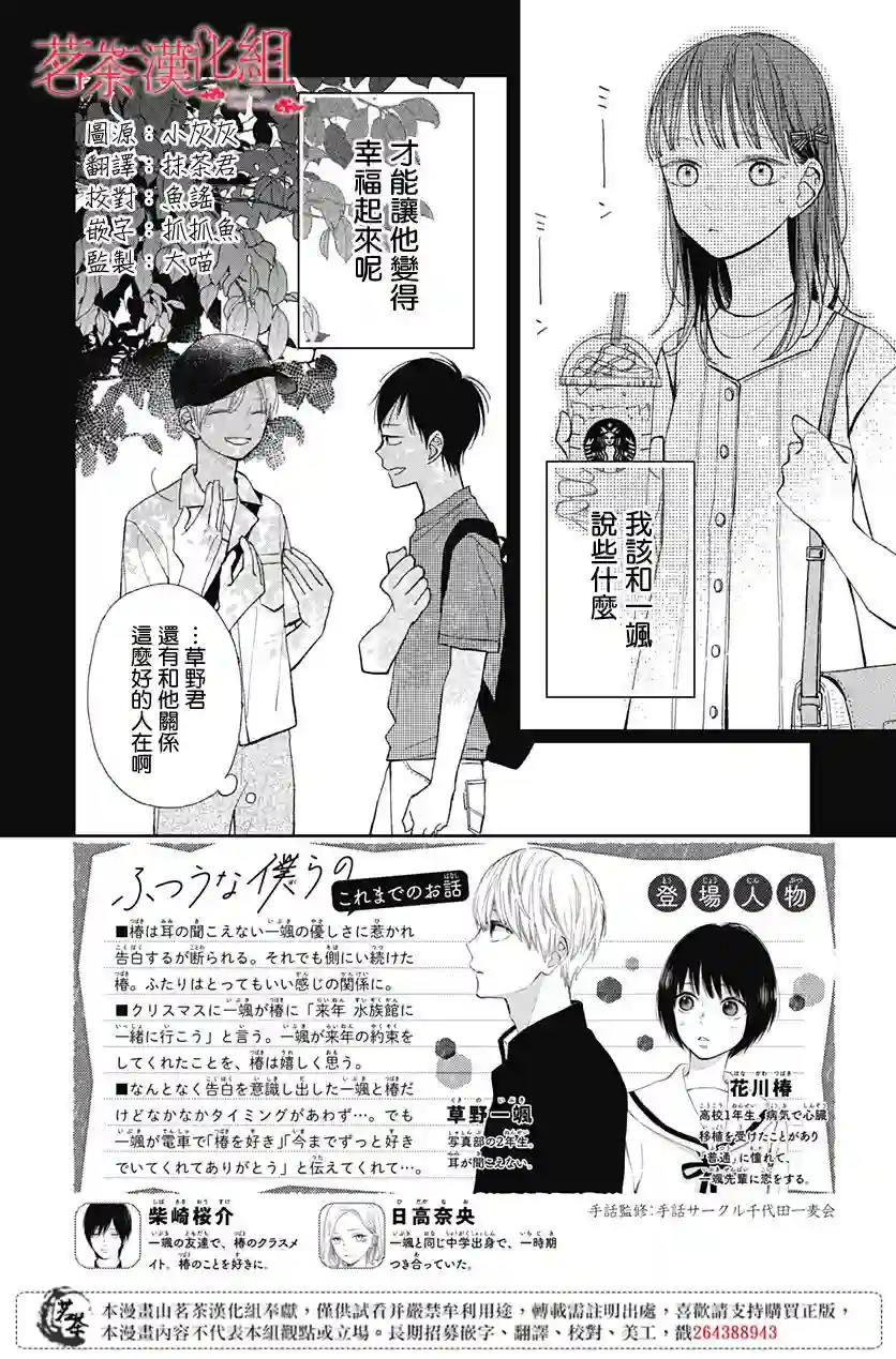 普通的我们第19话