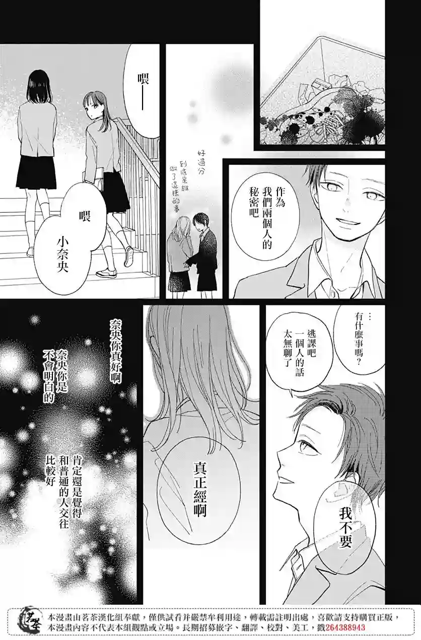 普通的我们第19话